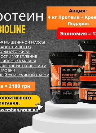 Акция на : протеиновый комплекс для роста мышц : 4 кг протеин + креатин в подарок !