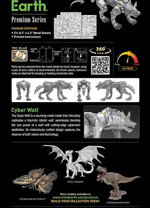 Металлический 3d конструктор cyber wolf 8