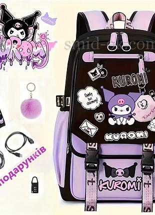 Рюкзак kuromi для девочки-подростка: usb-порт, два кабеля, замочек, два брелка. фиолетовый. 630, kuromi 2 +брелок