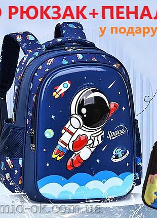 3d школьный рюкзак космонавт для мальчика 1-3 класса 37 см каркасный ортопедический +3d пенал в подарок.