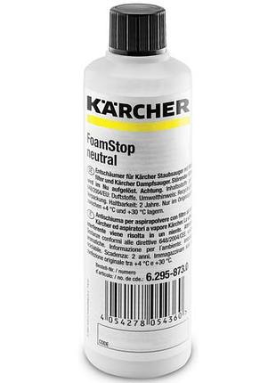 Средство пеногаситель karcher foam stop 125мл