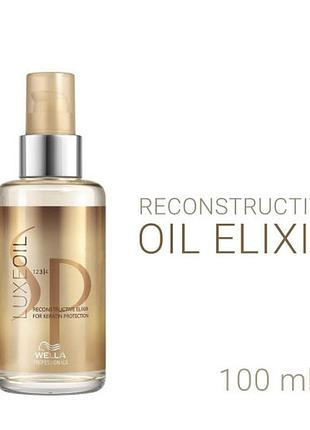 Олія для волосся з кератином (відновлювальний еліксир) wella sp luxe oil 100