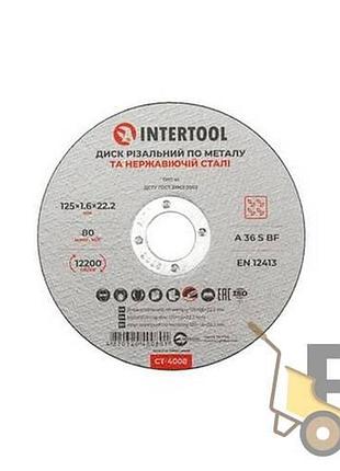 Круг відрізний по металу 125х1,6х22,2 intertool ct-4008