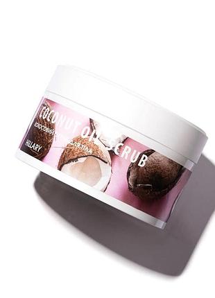 Скраб для тела кокосовый hillary coconut oil scrub, 200 г