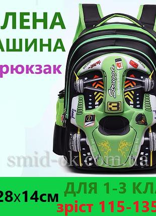 3d рюкзак зелена машина для хлопчика 1-3 класу 38 см каркасний з ортопедичною спинкою.