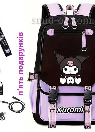 Рюкзак kuromi для девочки-подростка: usb-порт, два кабеля, замочек, два брелка. фиолетовый.
