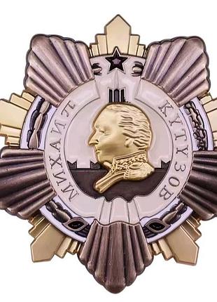 Сувенирний орден кутузова, метал.