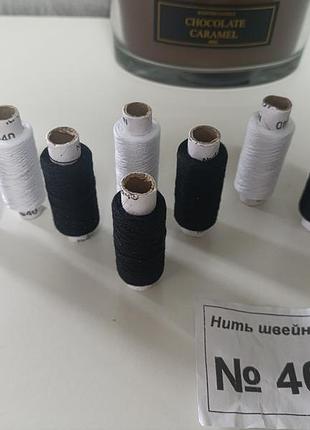 Нитки #40 для шиття білого та чорного кольору (по штучно)
