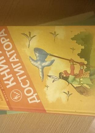 Книга достигаторства
