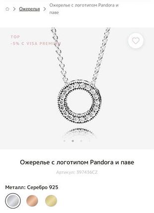 Підвіска кулон pandora оригінал 4