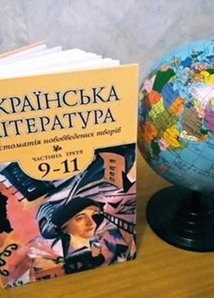 Книга  р.в. мовчан  украiнська лiтература:хрестоматiя нововведених творiв 9-11кл, 2003 р