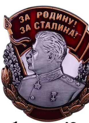 Сувенірна нагорода орден сталіна.