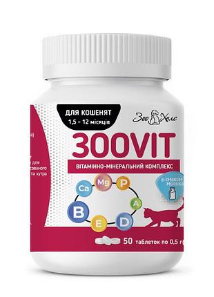 Витамины зоовит для котят 1,5–12 месяцев со вкусом молока, 50 табл