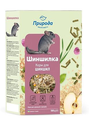 Природа шиншилка корм для шиншилл, 500 г