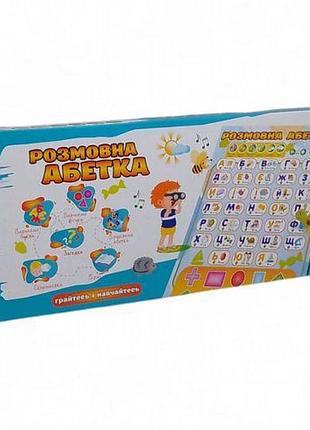 Навчальний плакат "розмовна абетка" (укр)