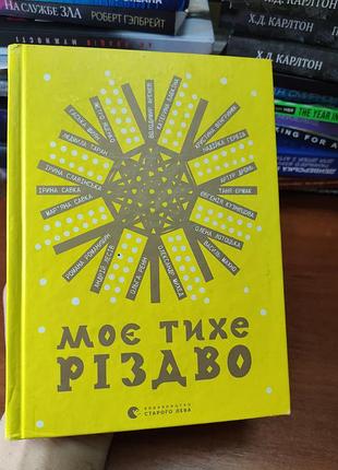 Мое тихое резьбовое