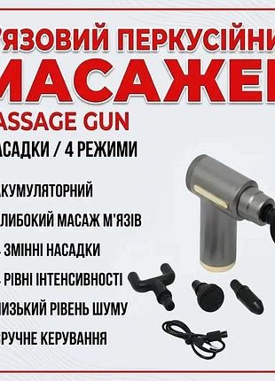 Уценка! массажер мышечный ручной massage gun аккумуляторный (повреждение корпуса 3454)