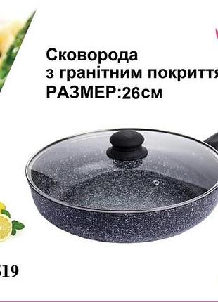 Сковорода с крышкой 26см, глубокая, гранитное покр. светлое bn 519 (10 шт/ящ)