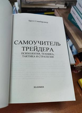 Самоучитель трейдера 3