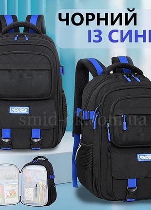 Рюкзак школьний чорний с синим для мальчика 1-5 класса 40 см, ортопедическая спинка,oxford, много карманов.