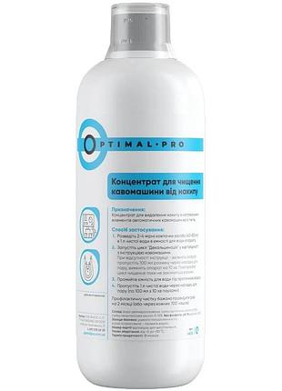 Жидкость optimal pro 1 литр decalcinate для чистки кофемашин от накипи и декальцинации