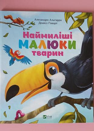 Книга новая о животных