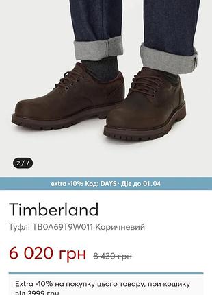 Туфли timeberland britton road 10