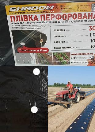 Пленка мульча shadow 30 мкм 1,2 м*10 м в пленка для мульчирования грунта с перфорацией (3 отверстия) пакетированная