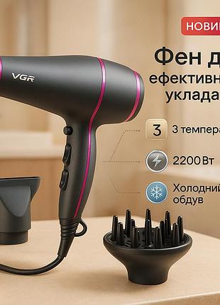 Фен для волос с регулируемой температурой vgr v-402 2200 вт, фен для волос с насадками универсальный hw-59