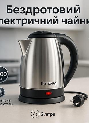 Чайник электрический домашний rainberg, электрочайник с автоматическим отключением при закипании fc-76