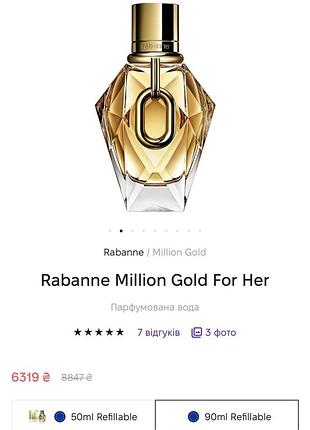 Rabanne million