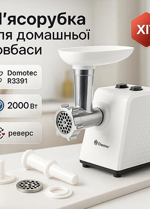 Мясорубка для мясного магазина domotec r3391 2000вт, шнековая электро мясорубка, топ мясорубок lc-66