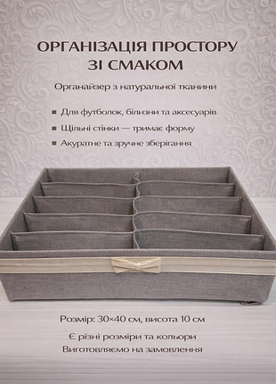 Тканинний органайзер для зберігання футболок