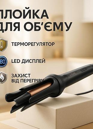 Плойка для об'ємної укладки волосся vgr, плойка для створення гофре для волосся кучерів ia-91