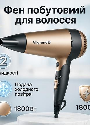 Фен для укладання волосся універсальний vilgrand vhd-1809fh 1800вт, потужний універсальний фен lm-88