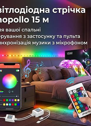Світлодіодні стрічки phopollo 15 м для спальні з дистанційним керуванням та керуванням за допомогою застосунку
