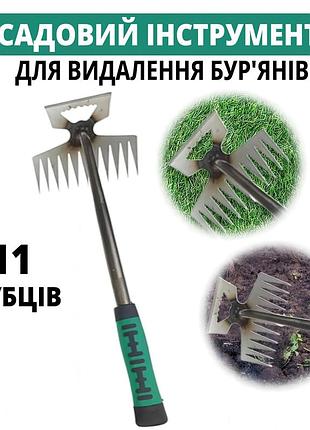 Многофункциональный садовый инструмент для удаления сорняков с 11 зубьями