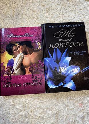 Книги про кохання та пристрасть