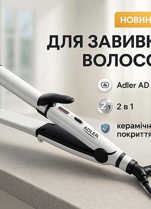 Щипцы плойка кудри для волос adler ad 2104 50вт, плойка спиральная для завивки волос hp-67