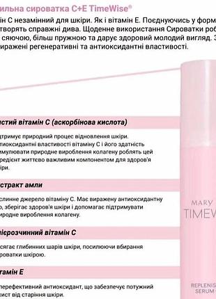 Живильна сироватка c+e timewise
