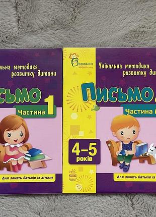 Письмо 4 5 лет утро 1 и 2 части цена за набор