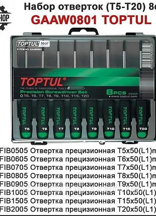 Набор отверток для точных работ toptul (t5-t20) 8ед. gaaw0801