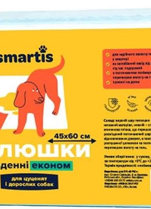 Пелюшки щоденні економ smartis для цуценят і дорослих собак 45x60 см 26/1.5 г, 50 шт