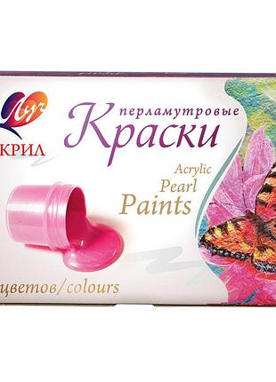 Фарби акрилові художні "професійні" 6кол. 20мл 22с1411-08 перламуторова, шт