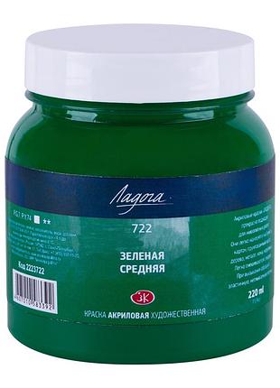 Фарба акрилова "професійна" 220мл 52223722 зелена середня, шт