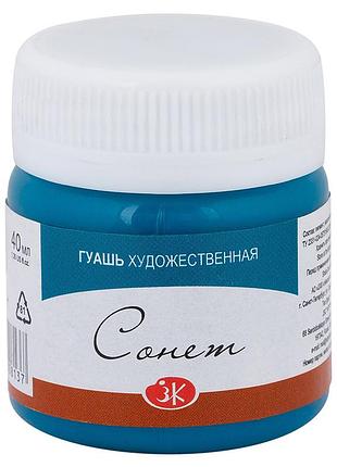 Фарба гуашевапрофесійна синьо-зелена, 40мл 352776, шт