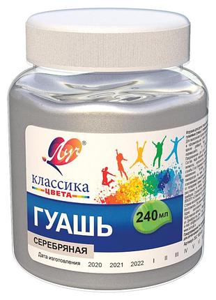 Фарба гуашева "луч" 240 мл "класика" синя світла 30с1826-08 230384, шт