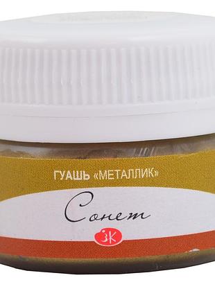 Фарба гуашева"професійна" 352683 золото античне, металік, 20мл, шт