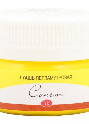 Фарба гуашева"професійна" 352646 жовта світла перлам., 20мл, шт