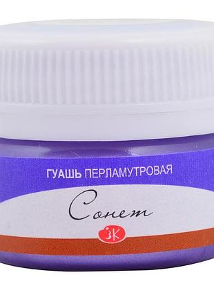 Фарба гуашева"професійна" 352661 фіолетова перлам., 20мл, шт